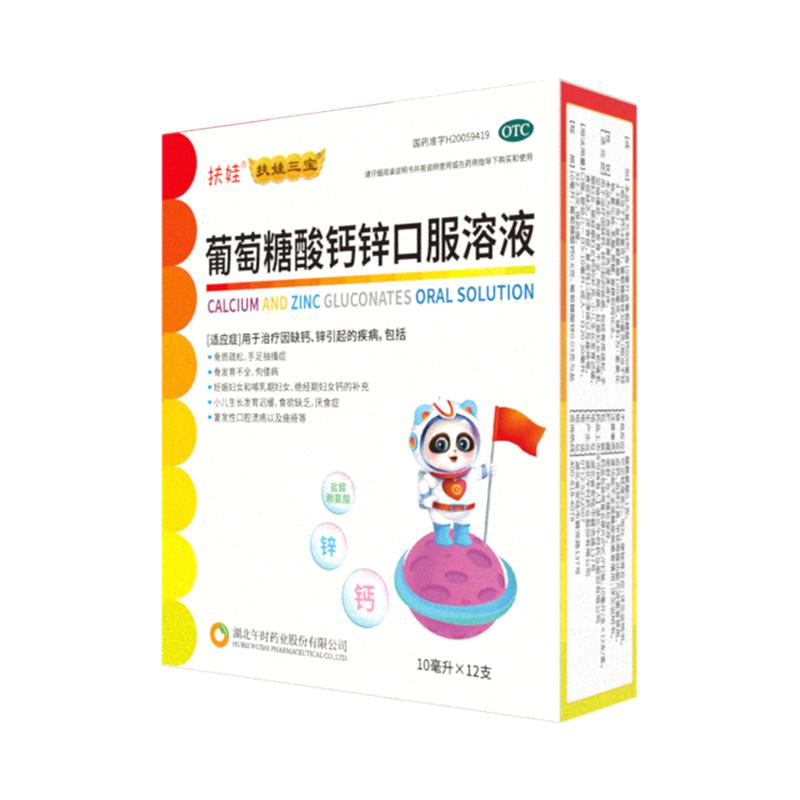 扶娃扶娃三宝葡萄糖酸钙锌口服溶成人婴幼儿童孕妇补钙补锌