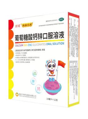 [扶娃]葡萄糖酸钙锌口服溶液0.3%1%6%*10ml*12支/盒
