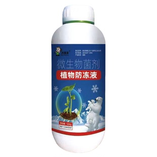 植物防冻液抗冻剂苗木防寒过冬果树蔬菜花卉低温抗冻植物防冻液