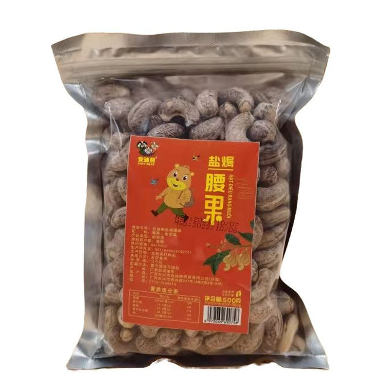 包邮越南袋装炭烧盐焗紫皮大腰果