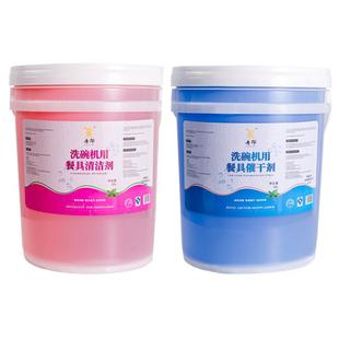 商用洗碗机清洁剂催干剂洗碗液洗涤剂干燥剂酒店专用碱液套装组合