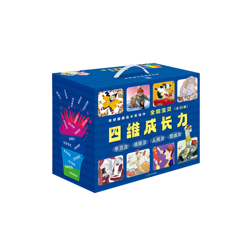 奇想国全能宝贝四维成长力