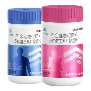 情侣21金维他成年男女多种复合维生素矿物质280片保健品官方蓝帽