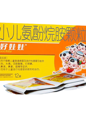 【好娃娃】小儿氨酚烷胺颗粒4g*2袋/盒头痛发热咽痛鼻塞流鼻涕