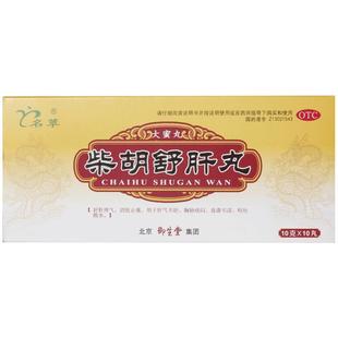 御生堂柴胡舒肝丸中成药丸剂国药准字正品浓缩疏肝益阳疏肝理气