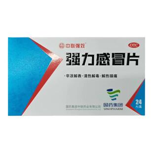 中联强效强力感冒片24片解表清热解毒解热镇痛OTC