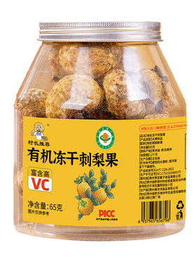 有机冻干刺梨干泡水正宗贵州特产