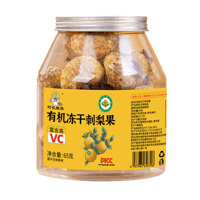 有机冻干刺梨干泡水正宗贵州特产