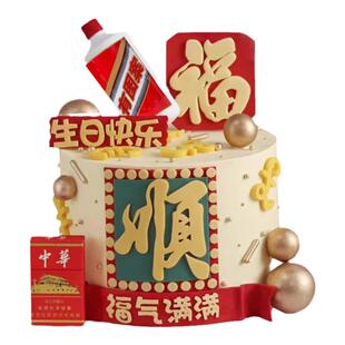 福顺男士生日蛋糕装饰烟酒摆件身体健康福气满满平安喜乐祝福插件