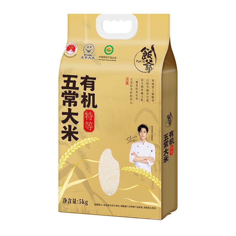 饭爷有机大米五常大米