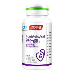 汤臣倍健铁叶酸片孕妇专用女性备孕期怀孕补充补铁天猫官方旗舰店