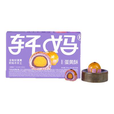 轩妈蛋黄酥6枚紫薯糕点点心
