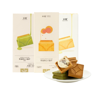 米惦奶油夹心小盒子奶香浓郁焦糖夹心酥日本曲奇饼干抹茶花生新味