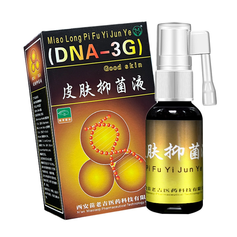 苗龙皮肤抑菌液喷剂20ml日常清洁护理原名选立克抑菌喷雾剂