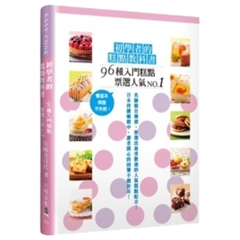 预售 矢崎美月代初学者的糕点教科书大境 有目录 原版进口书 饮食