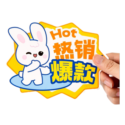 价格展示牌爆炸贴价格标签网红款