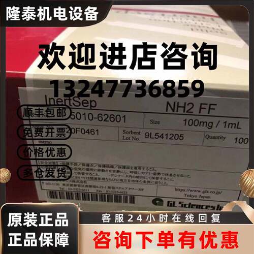 议价岛津-GL 5010-62601 INERTSEP NH2 FF 100MG/1ML, 100/PK 20F