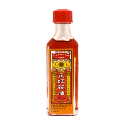 [永龙]正红花油20ml*1瓶/盒