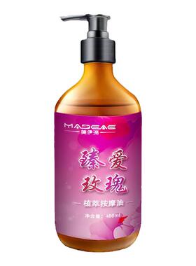 玫瑰按摩精油身体按摩油