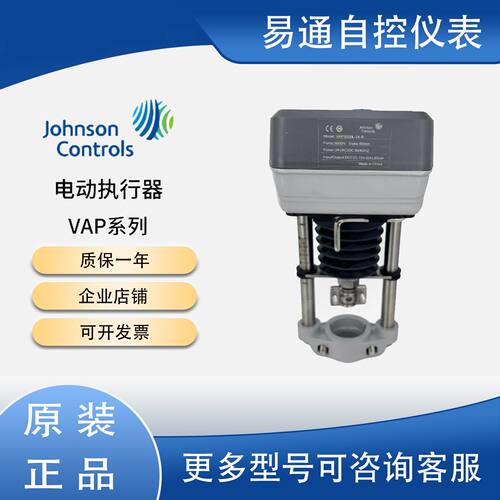 议价江森VAP500S/600S/1000S/1000L/3000L-24-B电动座阀执行器正