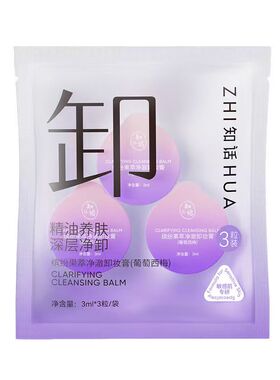 【体验装】知话卸妆膏敏肌专研眼唇可卸温和深层清洁精油小蓝盒