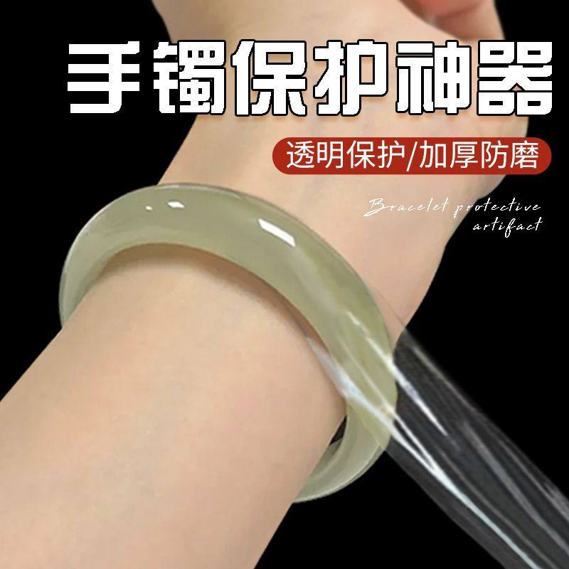 传承古法翡翠手镯保护套保护膜镯子套静电吸附膜珠宝首饰密封塑贴