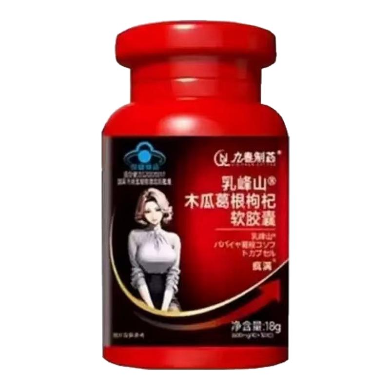 九春制药乳山峰木瓜葛根枸杞软胶囊乐寻蓝帽正品认证天然丰姿食品