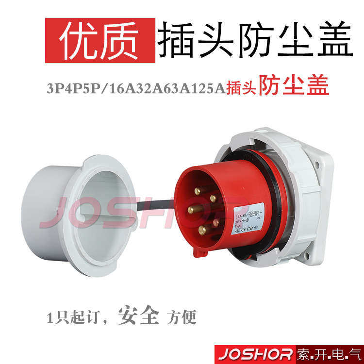 工业插头防水罩 插头防尘盖防水防溅 3P4P5P16A32A63A125A安全罩