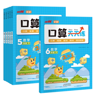 甘橙新版2026口算天天练一二三四五六上下册数学人教北师苏教版同步课本口算笔算竖式脱式计算思维训练口算题训练