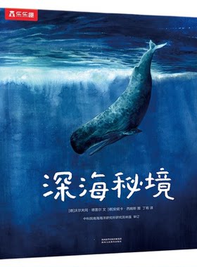 大开本万米下的海洋世界
