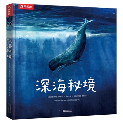 大开本万米下的海洋世界