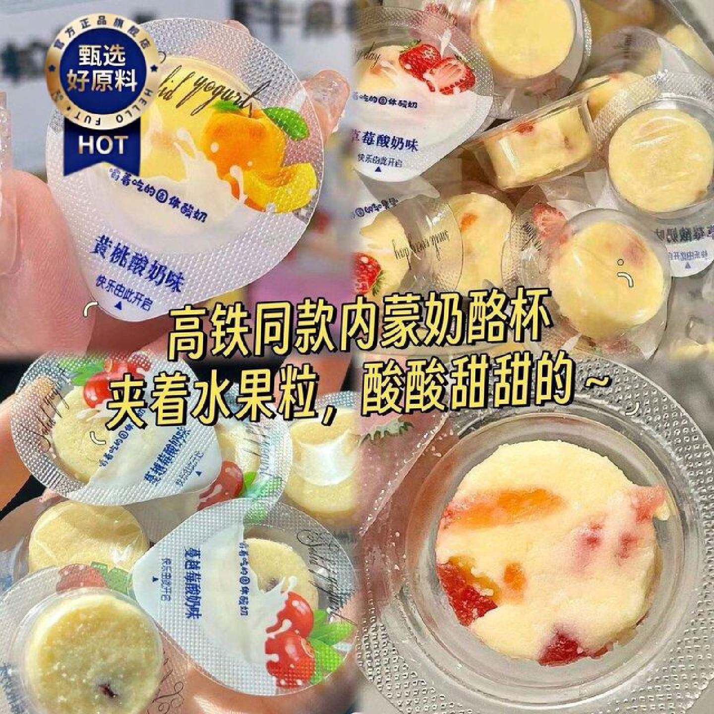 高铁同款果粒奶酪内蒙古特产酸奶疙瘩益生元乳酪宝宝零食儿童奶酥