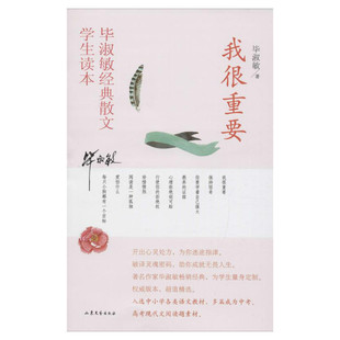 我很重要 毕淑敏非洲三万里散文集精选恰到好处的幸福中国近代随笔文学 新华文轩书店旗舰店官网正版图书书籍畅销书