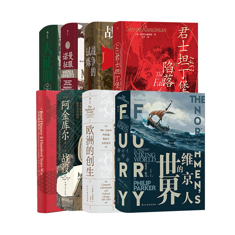 后浪正版 汗青堂之中世纪的战争8册套装 十字军东征大征服百年战争简史阿金库尔战役维京人的世界欧洲的创生诺曼征服