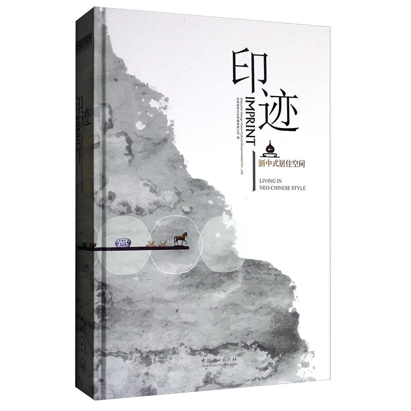 印迹新中式居住空间二层新中式别墅住宅室内装修建筑居住空间设计思维原理效果图纸方案解剖书