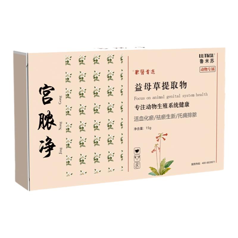 宫脓清猫咪狗狗子宫蓄脓药积液排猫狗通用营养膏