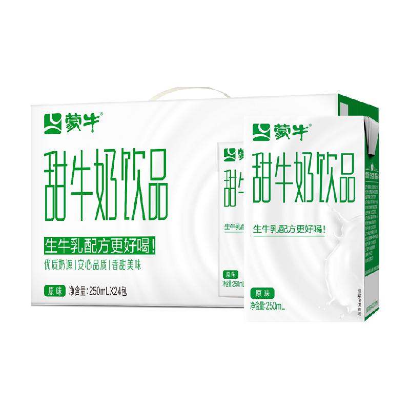 蒙牛原味甜牛奶饮品250ml×24盒生牛乳营养早餐牛奶22年11月产