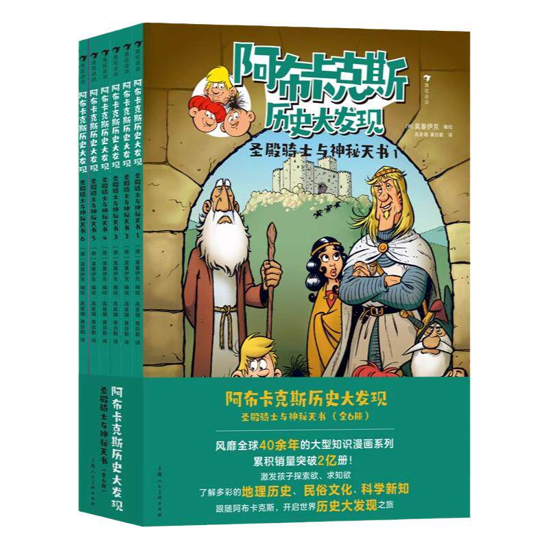 浪花朵朵阿布卡克斯历史大发现