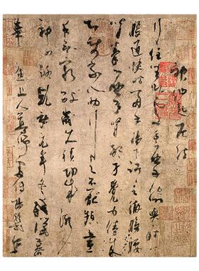 杨凝式神仙起居法尺牍包邮