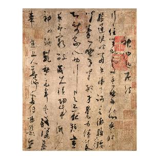 唐杨凝式神仙起居法行草书书法尺牍真迹高清微喷复古复制临摹字帖