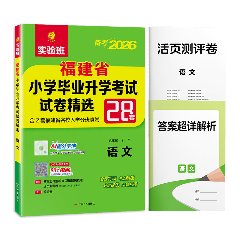 小升初真题卷2026必备语文福建省