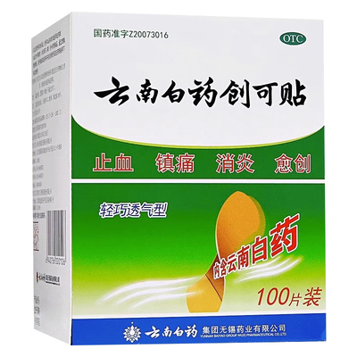 [云南白药]云南白药创可贴20片/盒