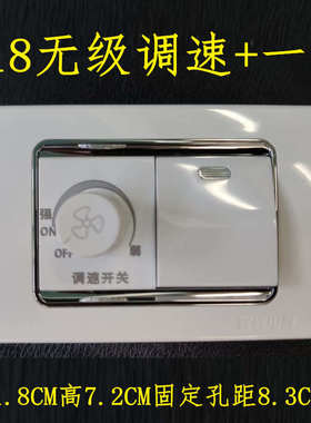 联峰118调速开关+一开单控双控118小盒电扇调速器+单开白色+银边
