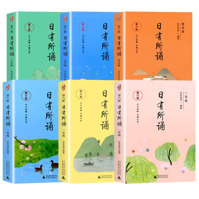 2024新版日有所诵一年级二年级全套亲近母语第六版第五版薛瑞萍日有所诵12年级注音版课外阅读书套装6册小学生123456年级诵读朗诵