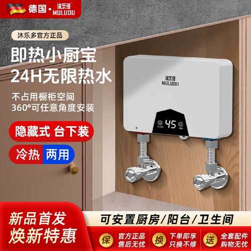 德国沐乐多小厨宝家用小型电热水器厨房变频恒温卫生间速热水宝