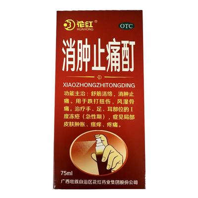 【花红】消肿止痛酊75ml*1瓶/盒跌打扭伤瘙痒舒筋活络风湿骨痛红花油崴伤戳伤药酒泡脚