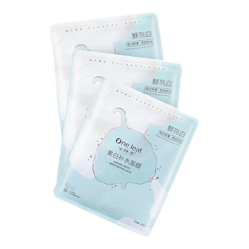 一叶子美白补水面膜淡斑祛斑提亮