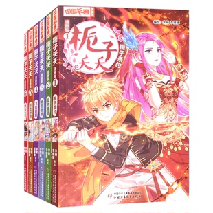 栀子夭夭漫画版6册儿童文学 中国卡通漫画书 青春校园故事漫画书 李丽李媛媛著中国少年儿童出版社童书漫画