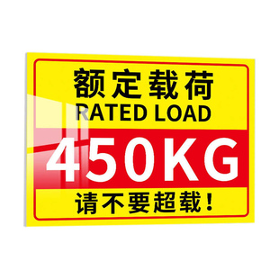 电梯额定载荷货运电梯严禁载人警示牌严禁超重超载限重450kg告示牌货梯提示标语标志牌墙贴纸货梯安全标识牌