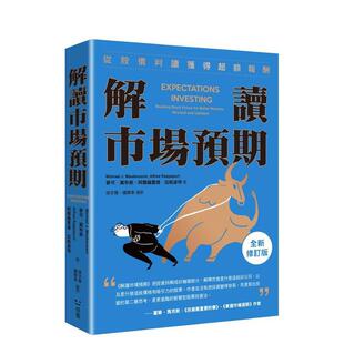 【预售】解读市场预期从股价判读获得*额报酬（全新修订版）中文繁体投资理财麦可莫布新读书国进口原版书平装14岁以上